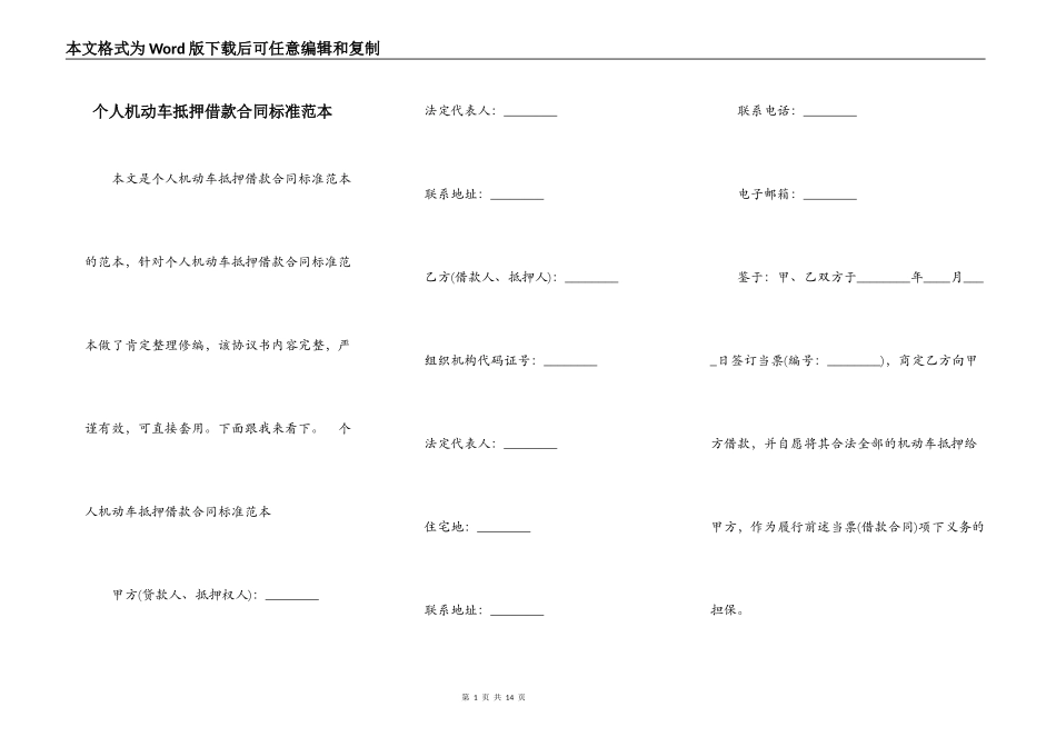 个人机动车抵押借款合同标准范本_第1页