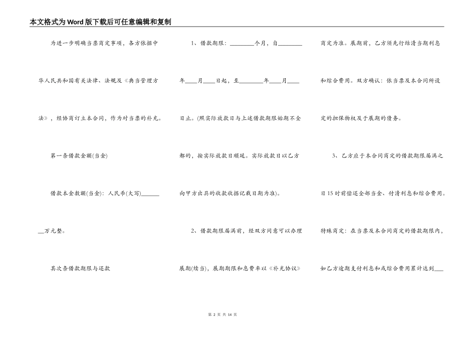 个人机动车抵押借款合同标准范本_第2页