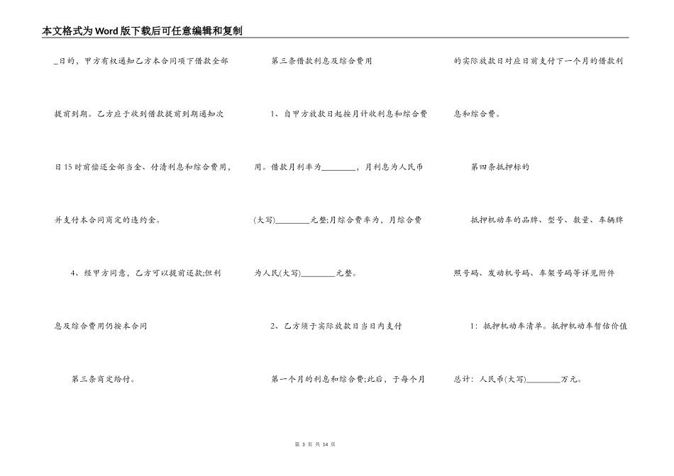 个人机动车抵押借款合同标准范本_第3页