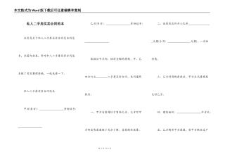 私人二手房买卖合同范本