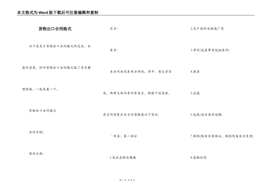 货物出口合同格式_第1页