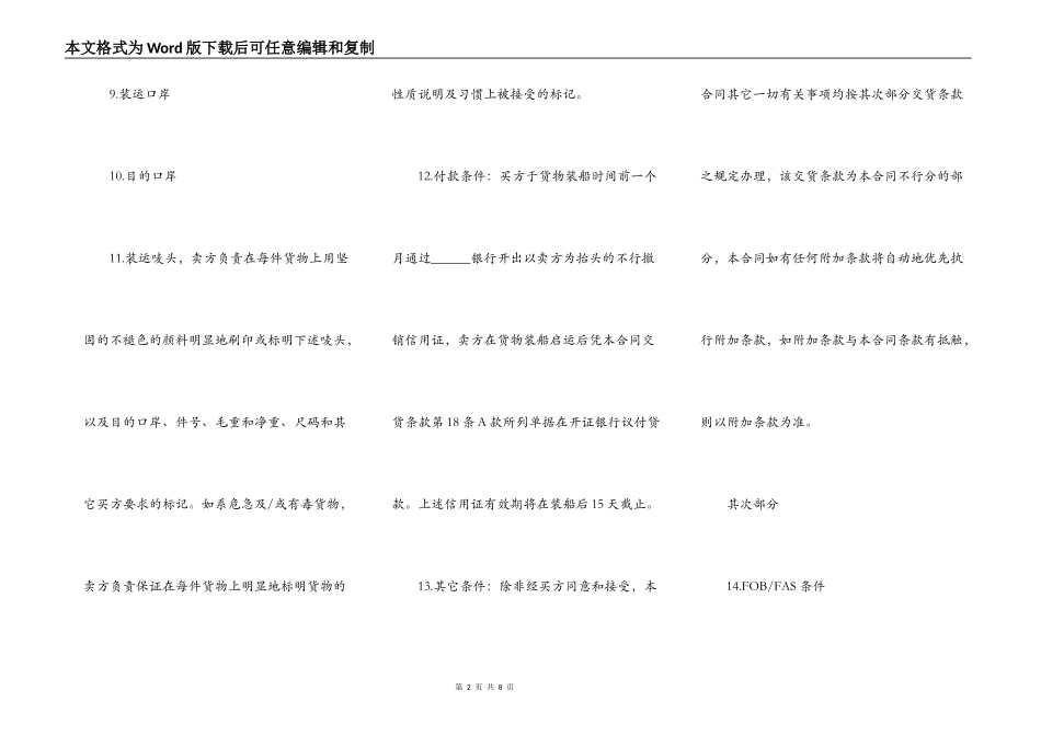 货物出口合同格式_第2页