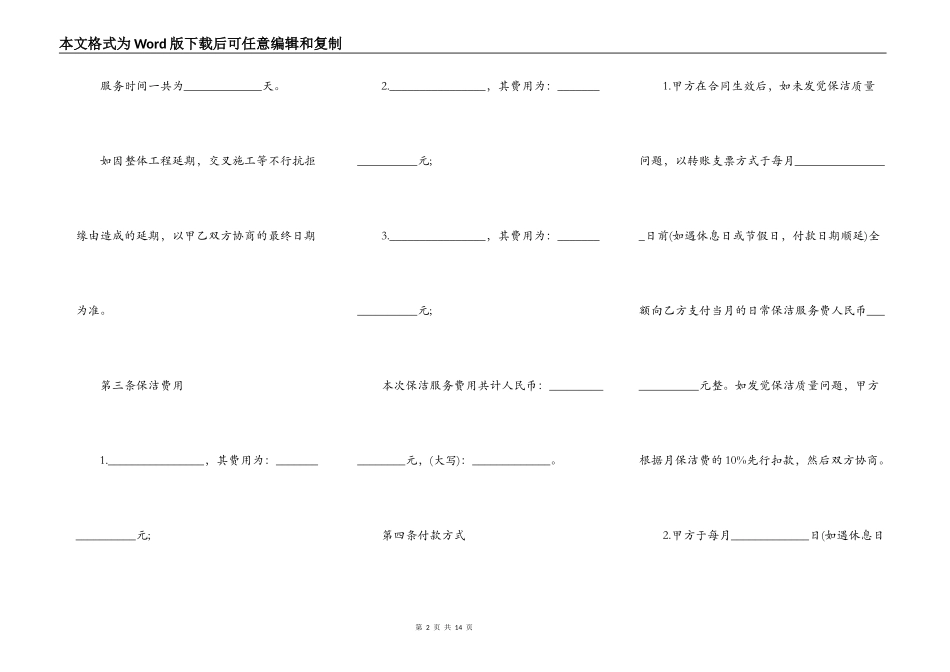 清洁施工合同范本_第2页