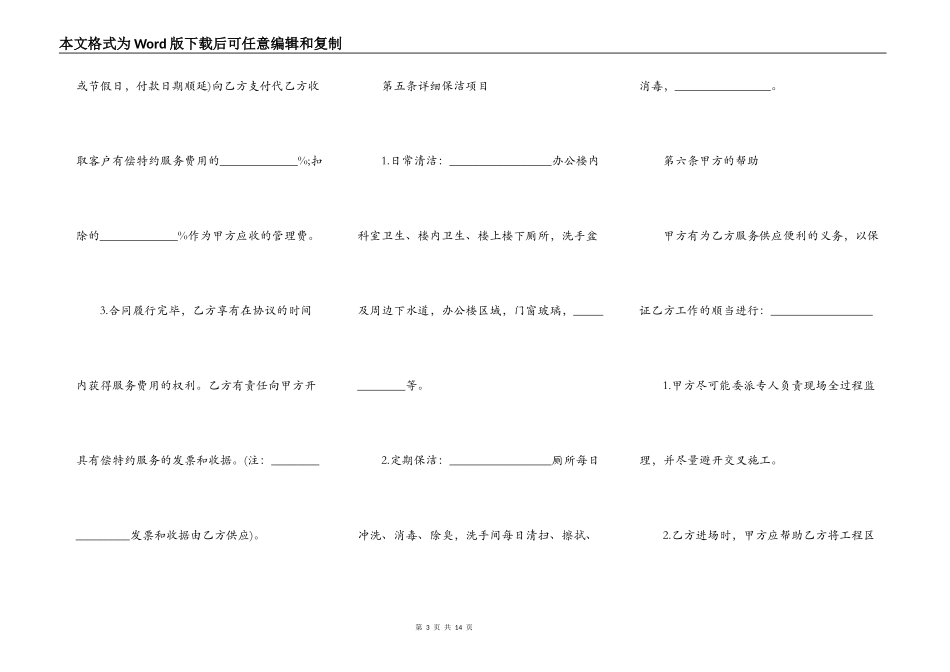 清洁施工合同范本_第3页