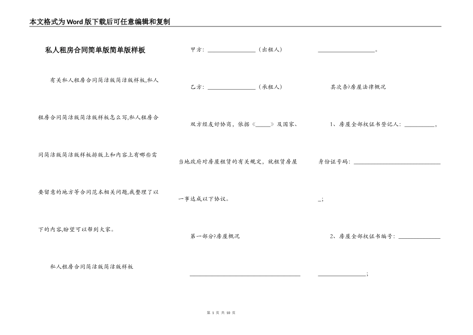 私人租房合同简单版简单版样板_第1页