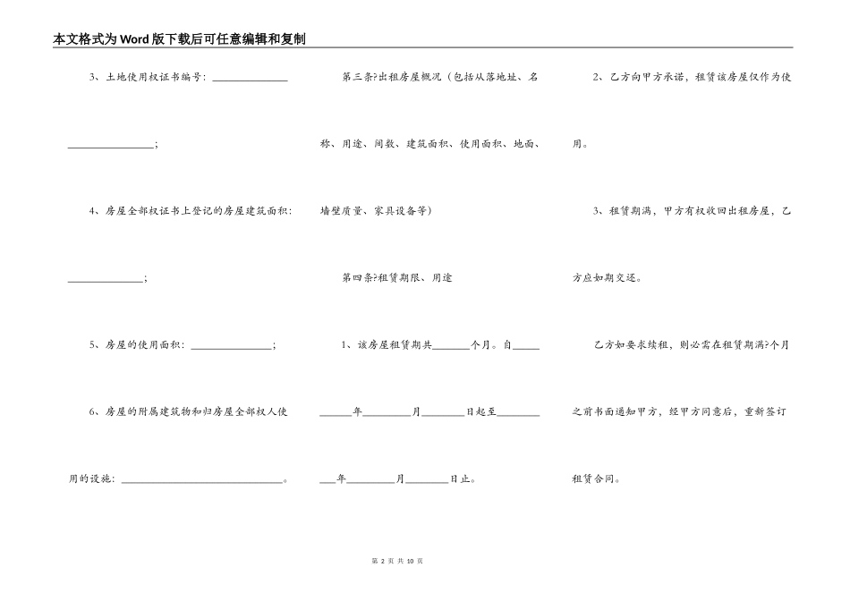 私人租房合同简单版简单版样板_第2页