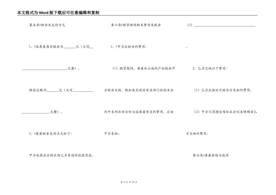 私人租房合同简单版简单版样板_第3页