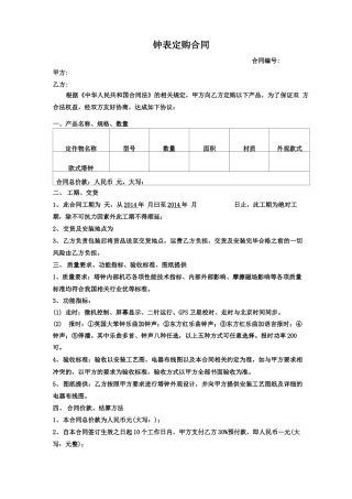 钟表定购合同123456