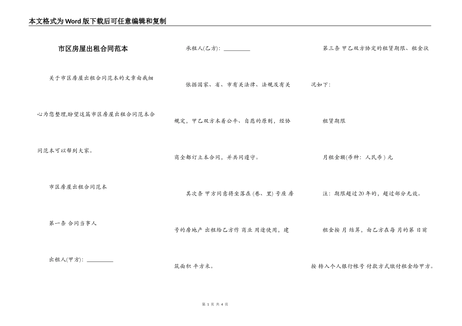 市区房屋出租合同范本_第1页