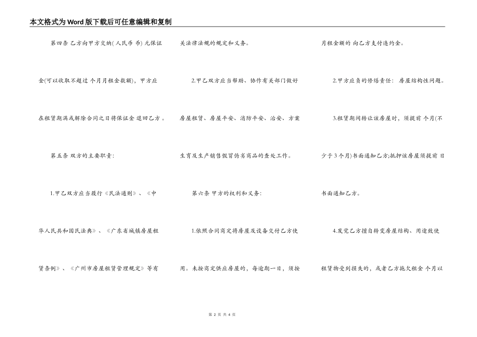 市区房屋出租合同范本_第2页