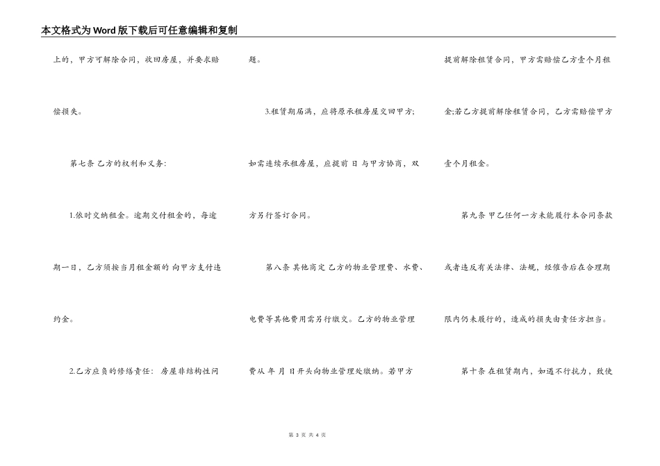 市区房屋出租合同范本_第3页