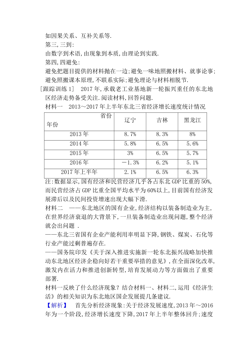 微专题表格与图示类主观题专项突破测试题_第3页