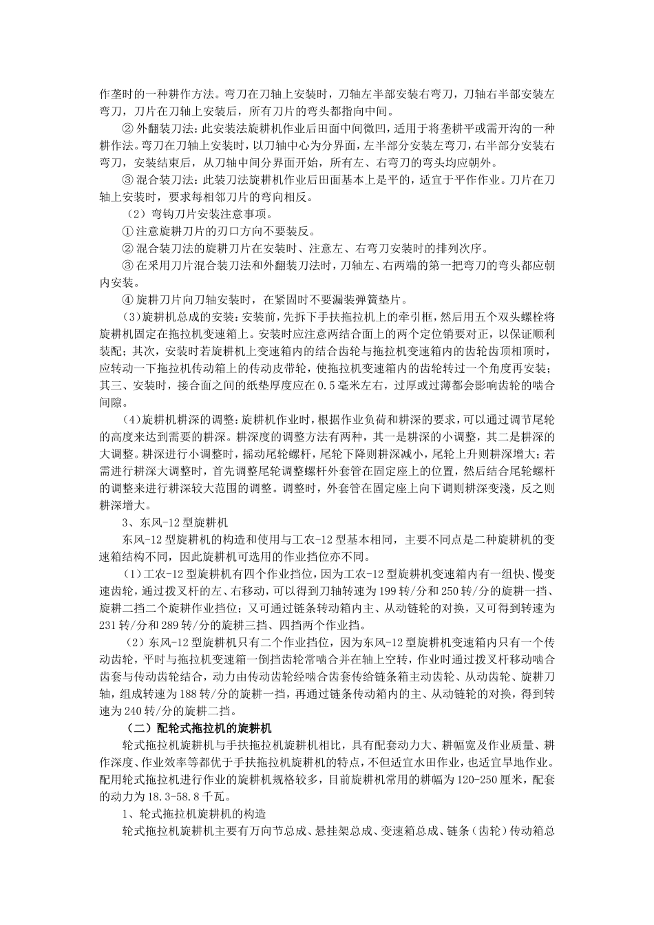 第二章耕整机械知识点梳理汇总_第3页