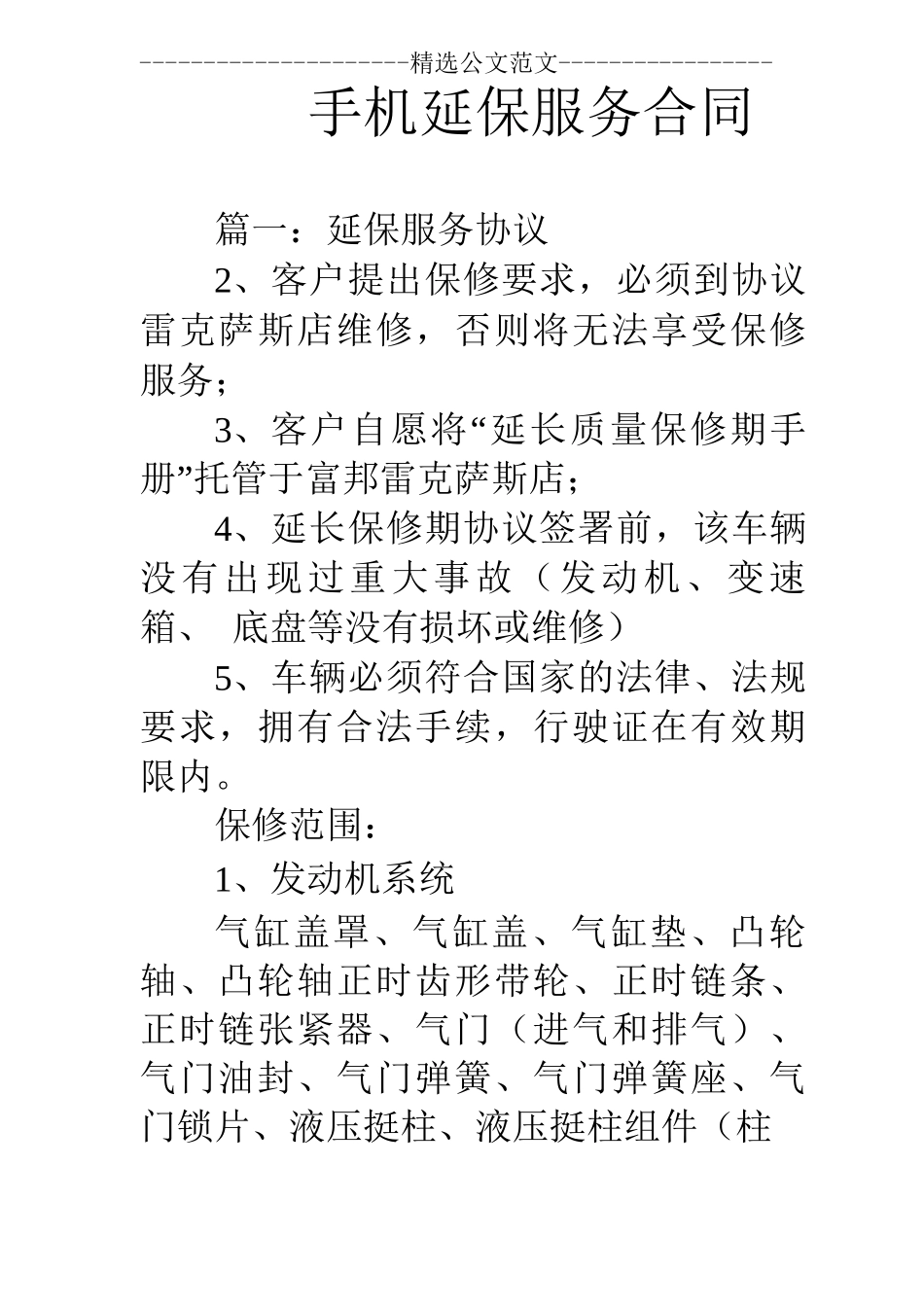 手机延保服务合同_第1页