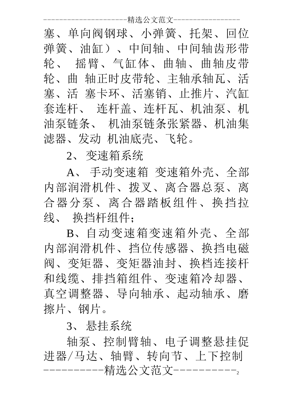 手机延保服务合同_第2页