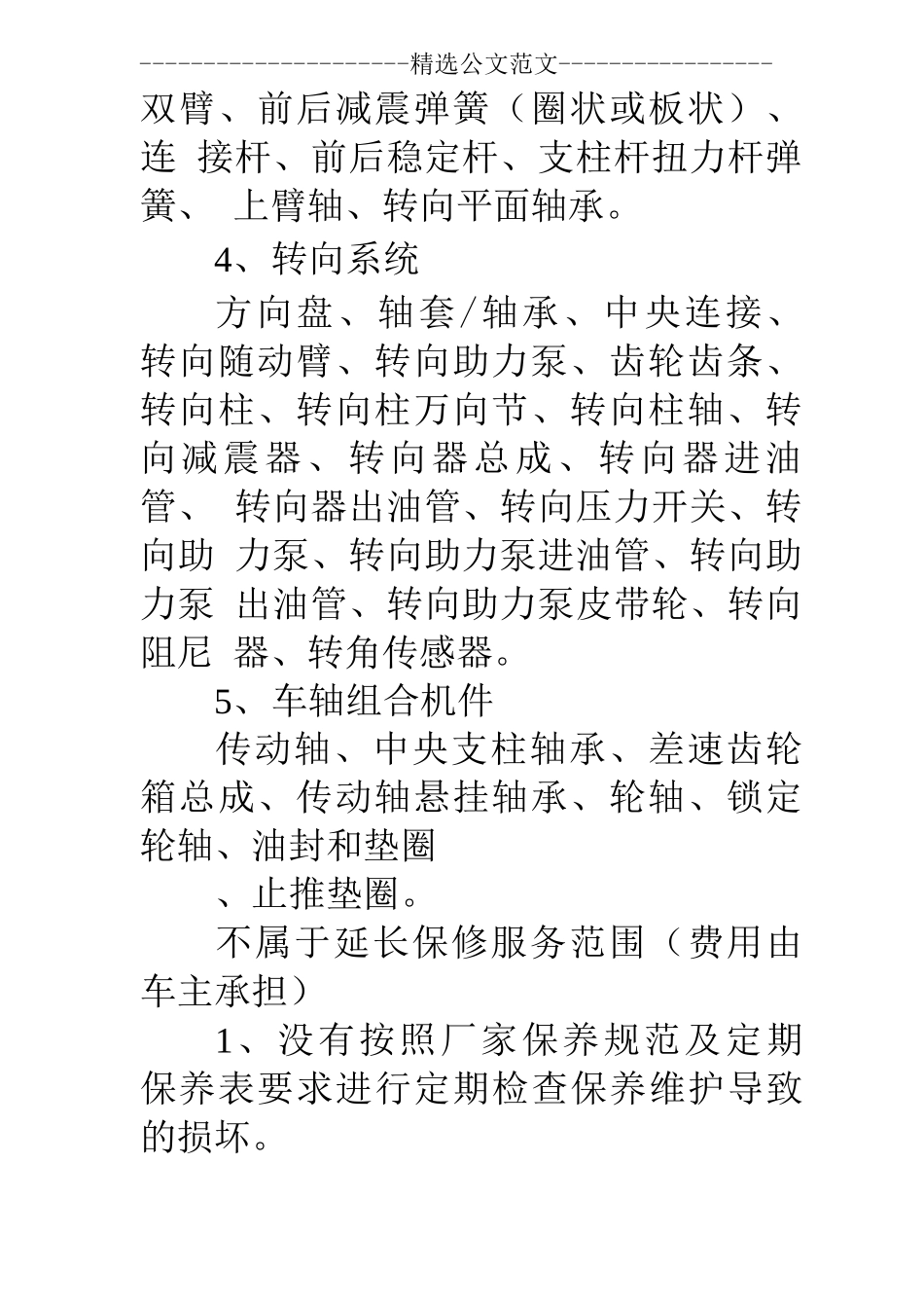 手机延保服务合同_第3页