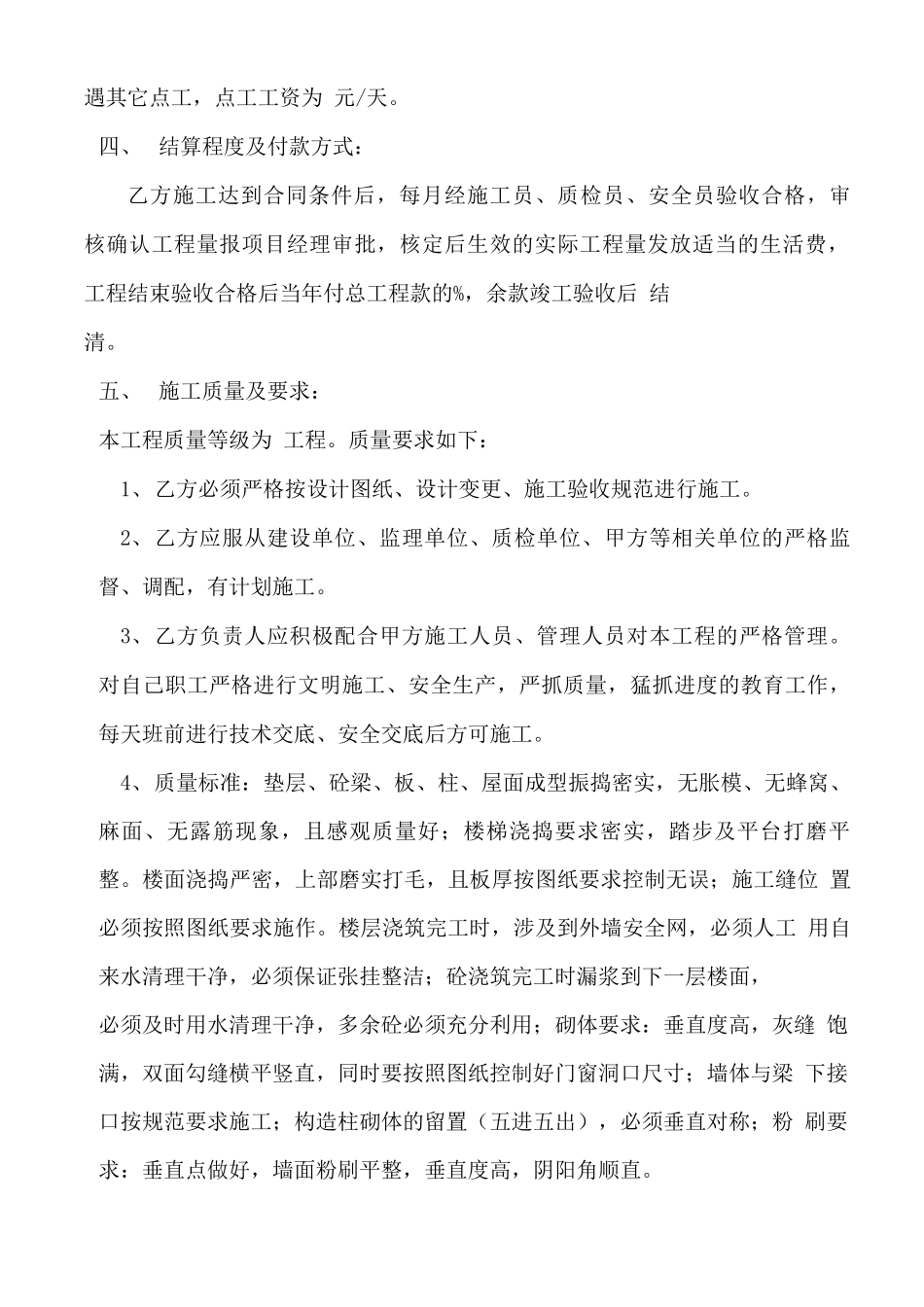 瓦工承包合同_第2页