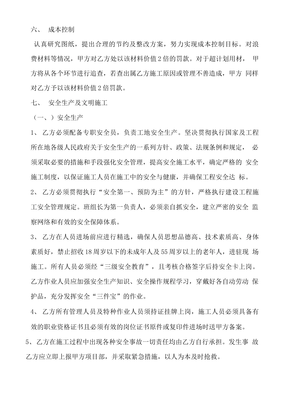 瓦工承包合同_第3页
