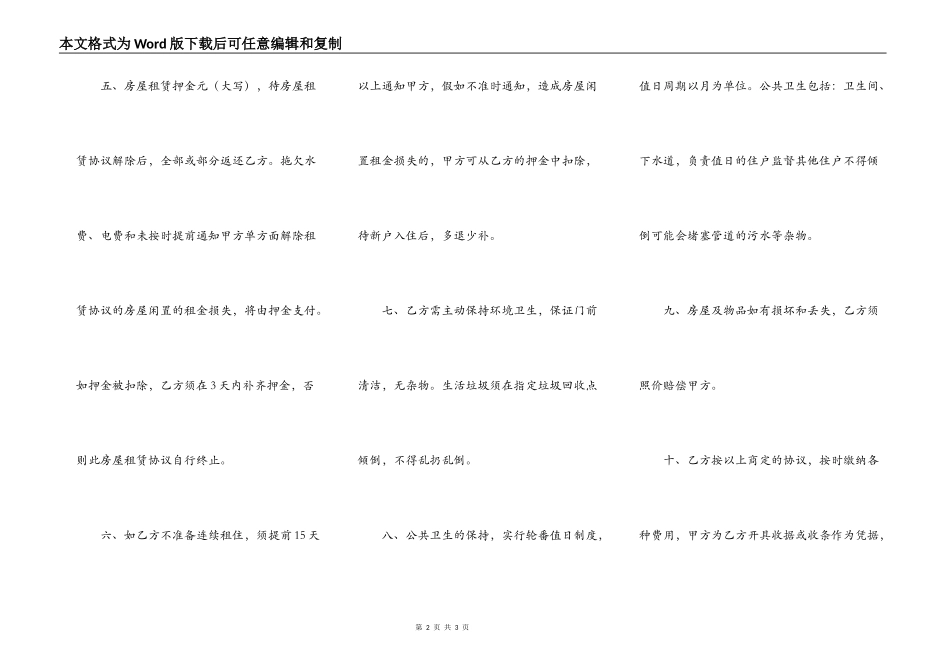 房屋院落出租合同_第2页