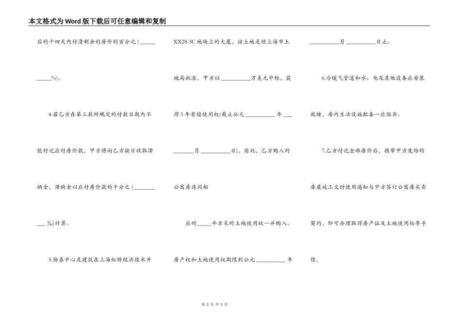 上海市公寓房预订合同范文_第2页