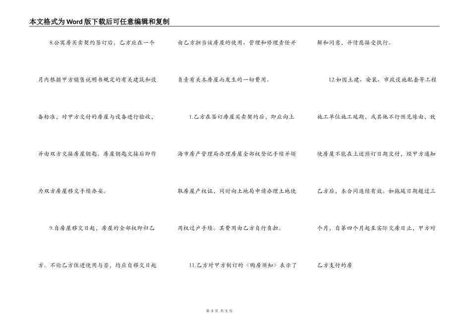 上海市公寓房预订合同范文_第3页