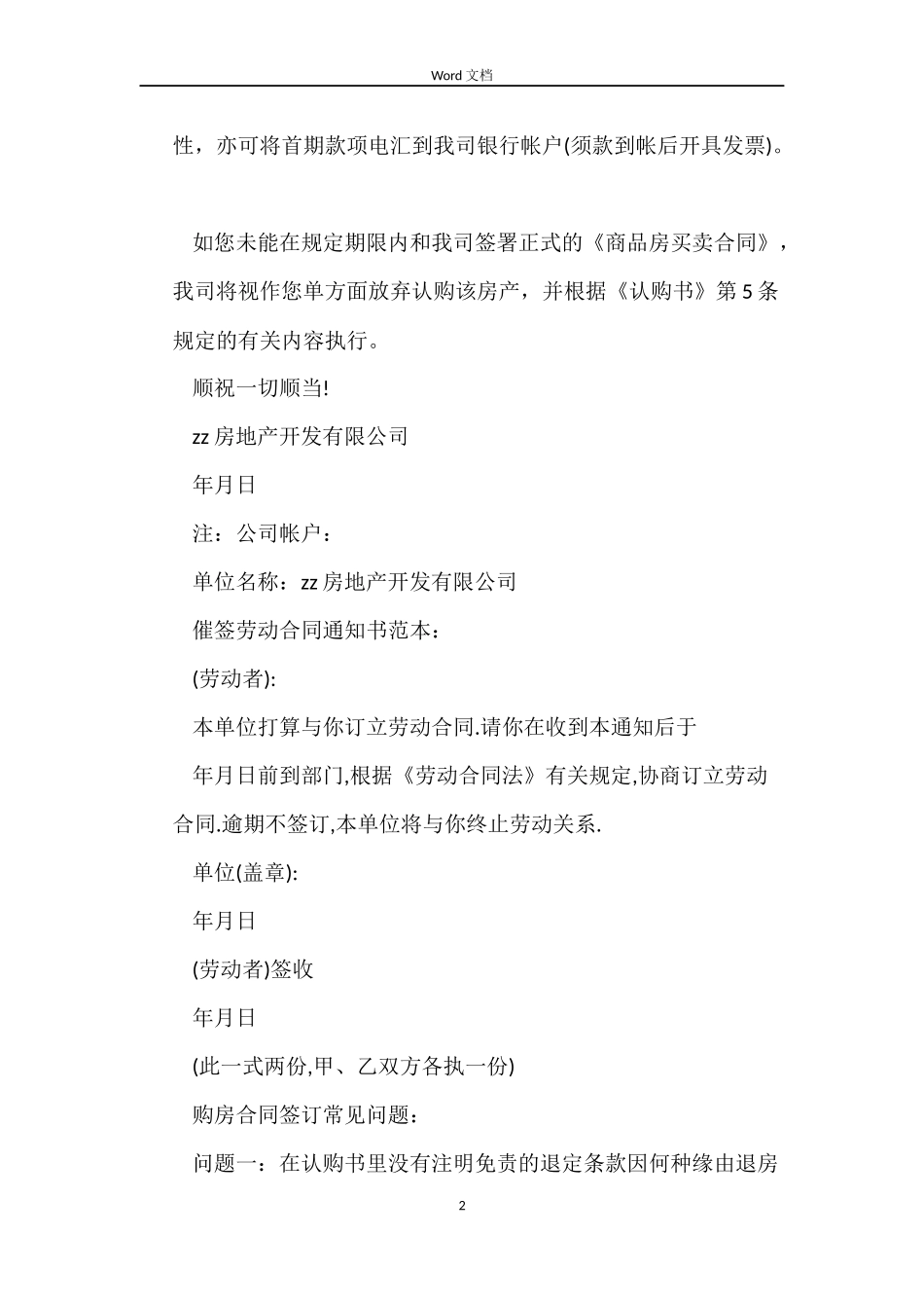 催签购房合同通知书_第2页