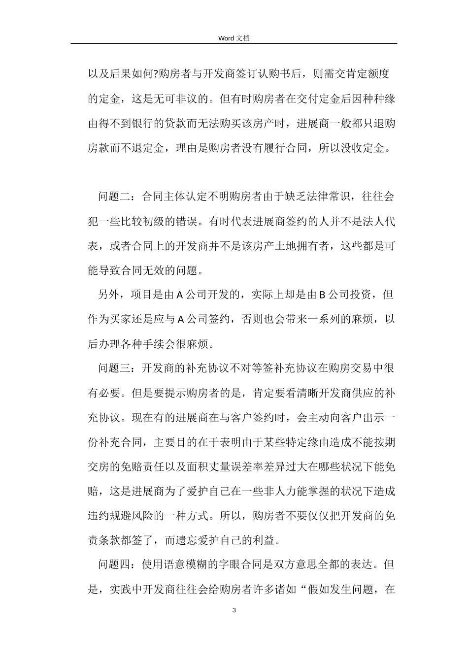 催签购房合同通知书_第3页