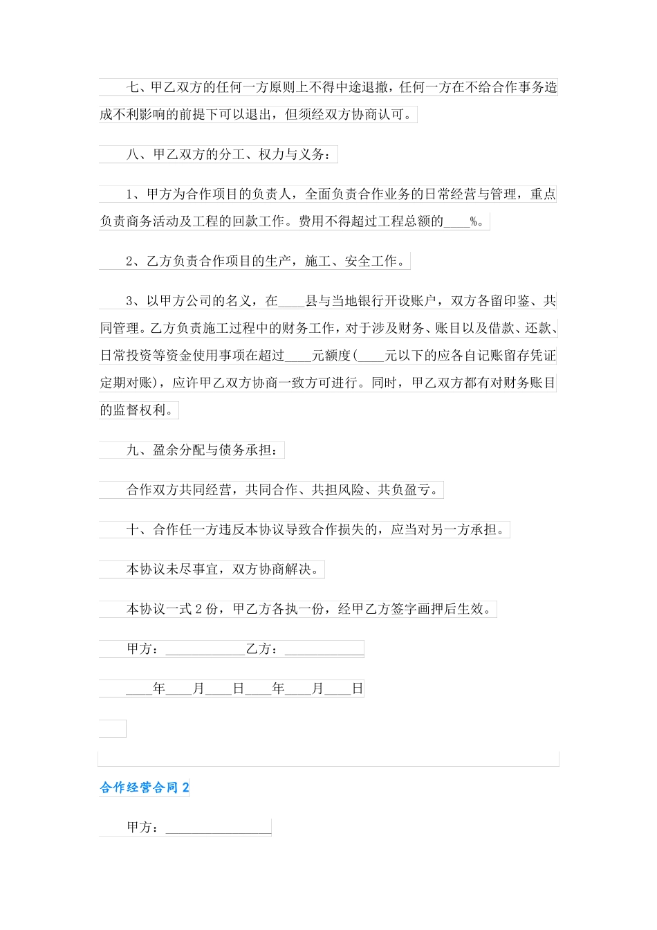 合作经营合同范本5篇_第2页