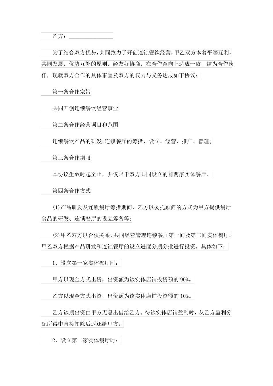 合作经营合同范本5篇_第3页