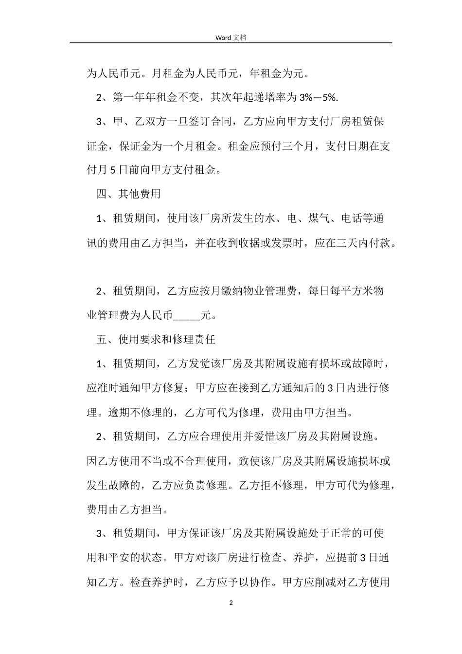 厂房个人租房合同_第2页