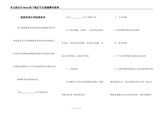 轮胎供货合同标准范本