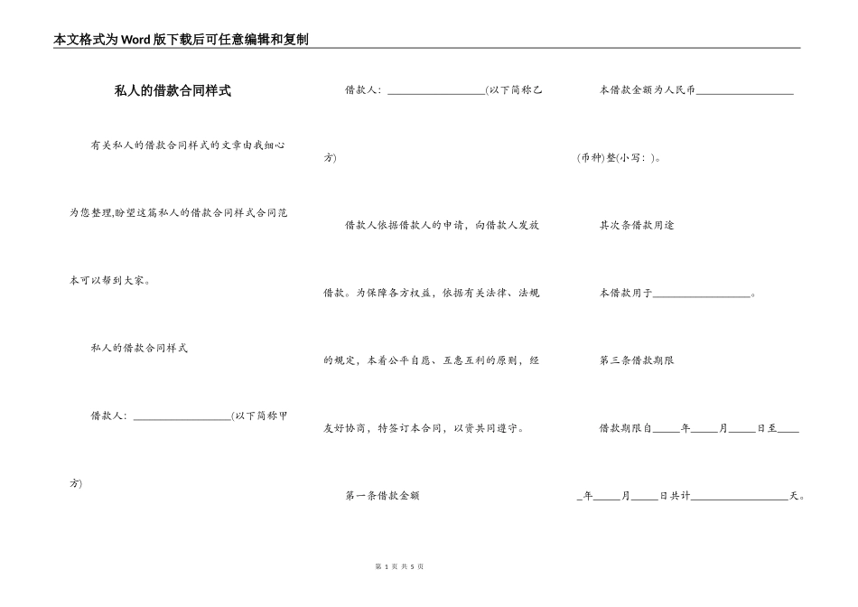 私人的借款合同样式_第1页