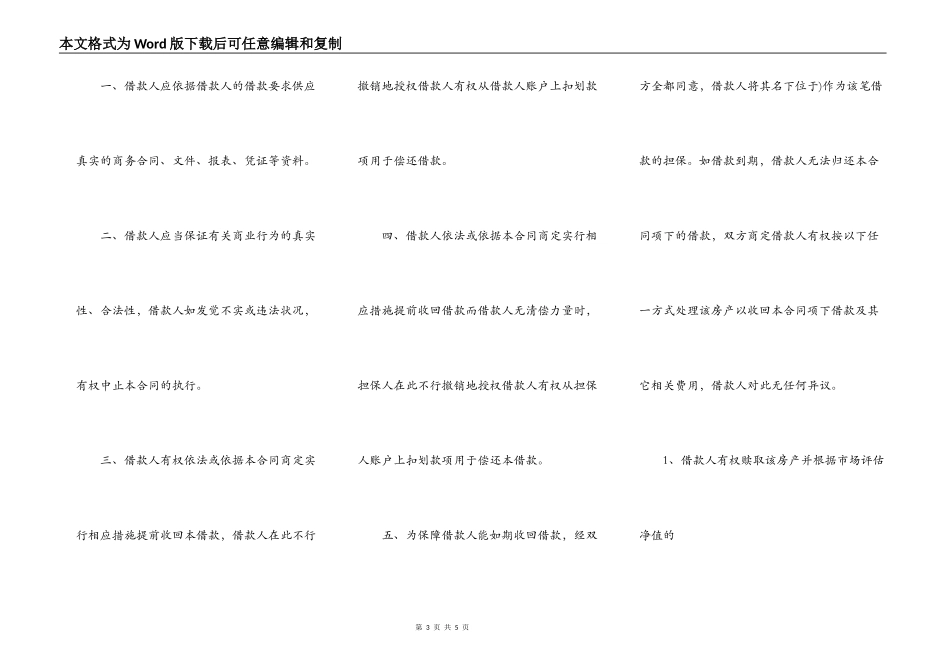 私人的借款合同样式_第3页