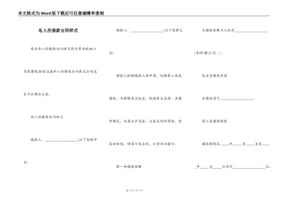 私人的借款合同样式