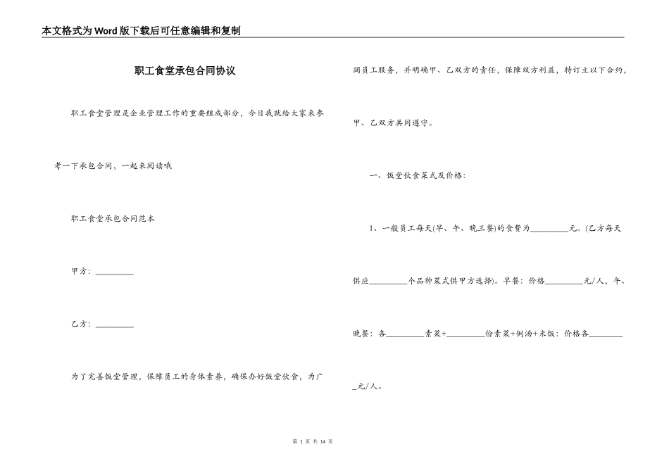职工食堂承包合同协议_第1页