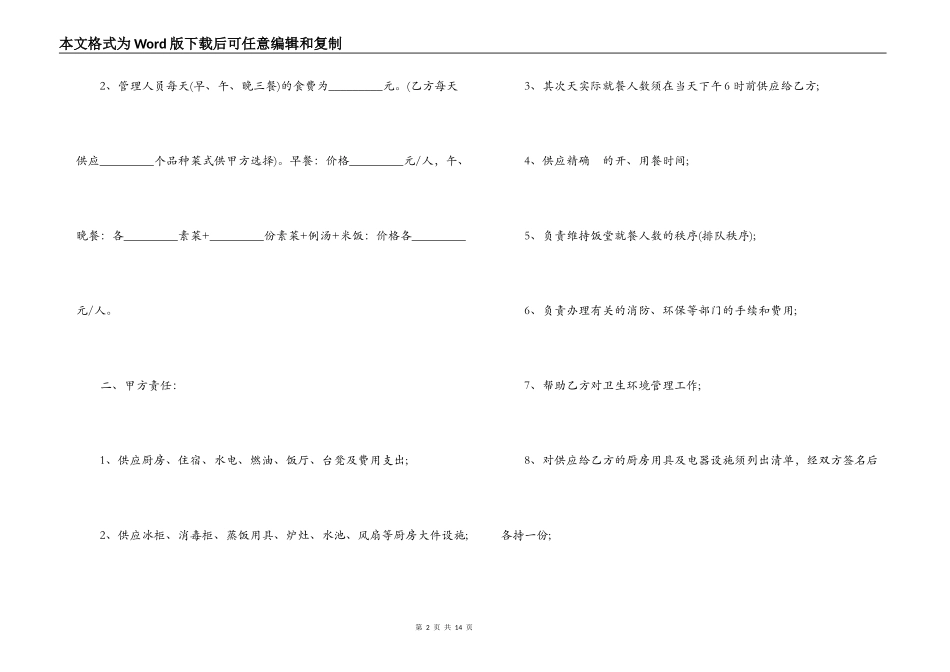 职工食堂承包合同协议_第2页