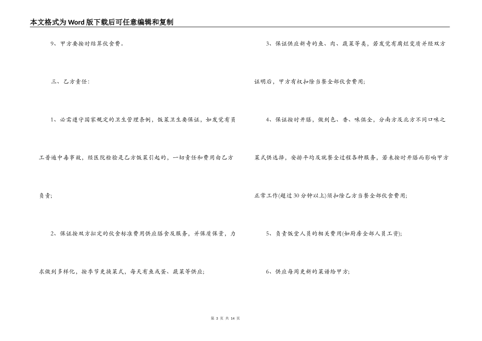 职工食堂承包合同协议_第3页