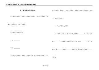 职工食堂承包合同协议
