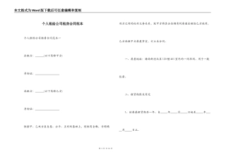 个人租给公司租房合同范本