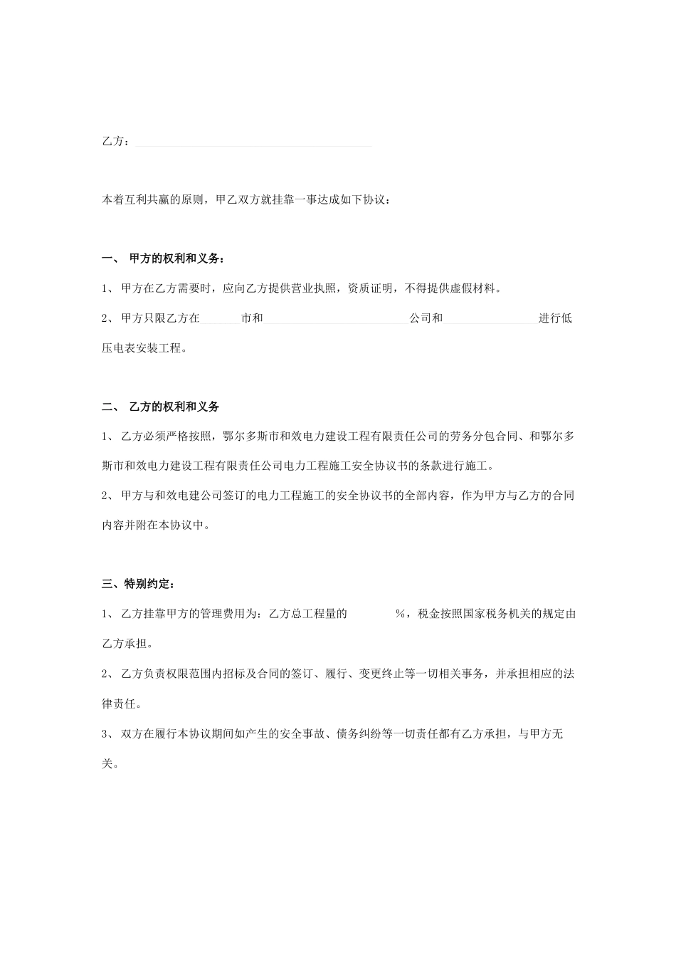 电力工程施工挂靠合同协议书范本_第1页