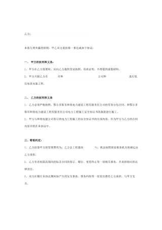 电力工程施工挂靠合同协议书范本