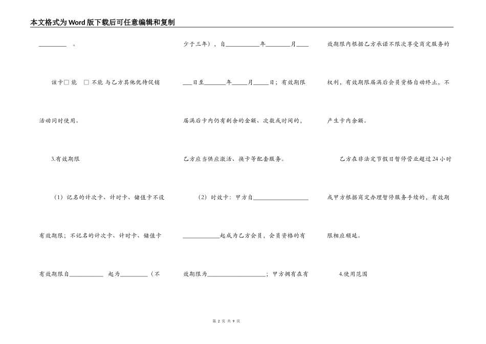 北京市休闲健身行业预付费服务交易合同_第2页
