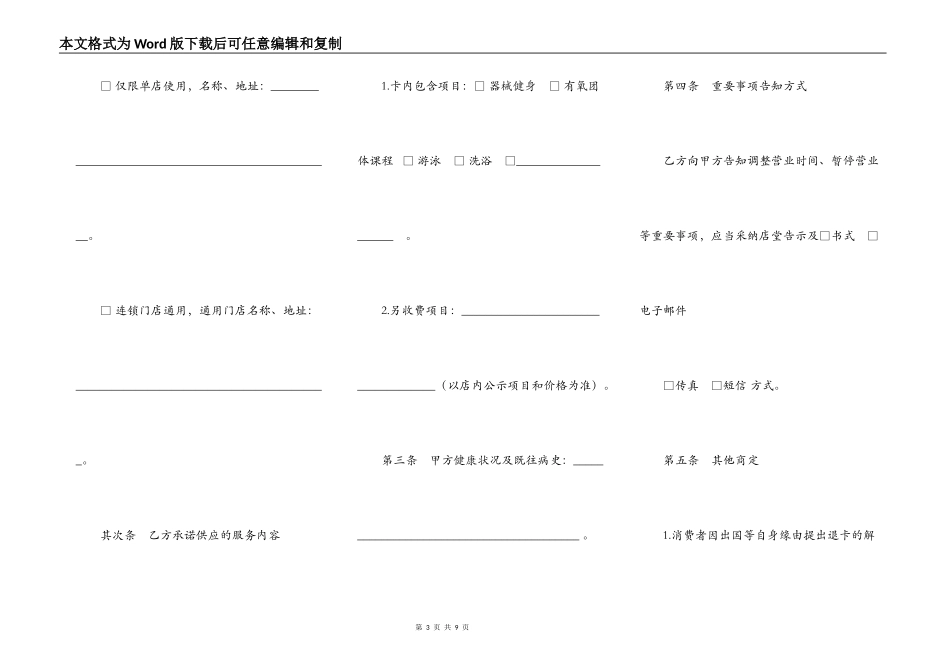 北京市休闲健身行业预付费服务交易合同_第3页