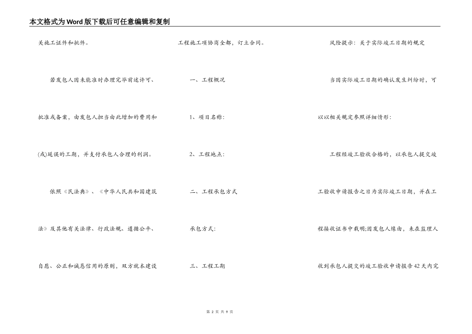 关于围墙施工合同通用版_第2页