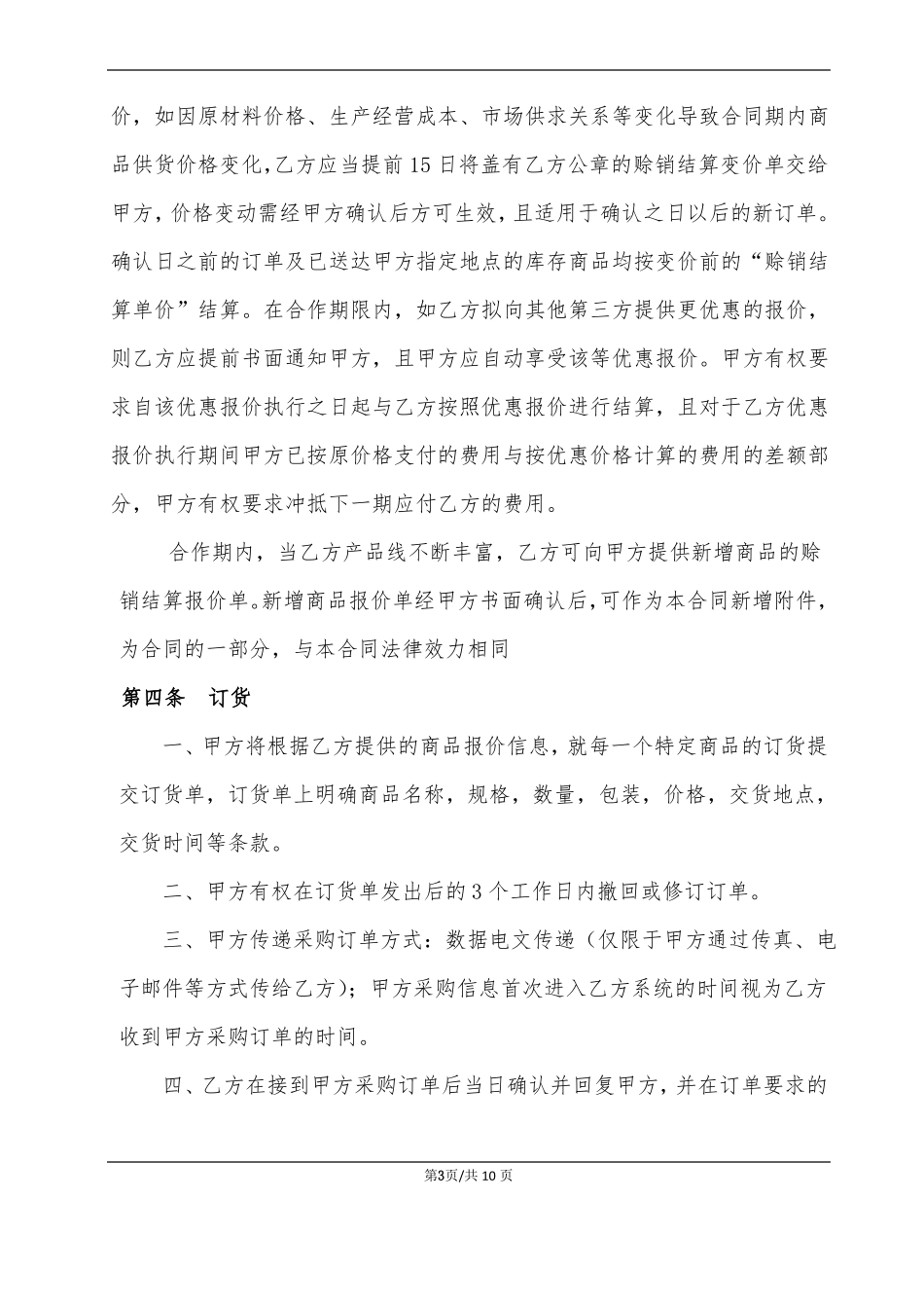 商品赊销合同模板_第3页