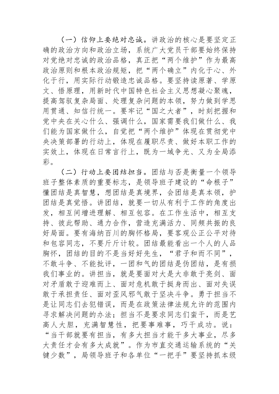 在3月份中心组学习上的讲话_第2页