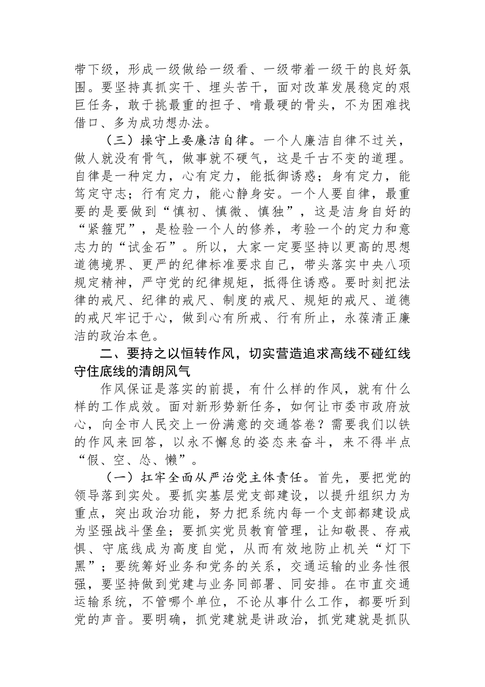 在3月份中心组学习上的讲话_第3页