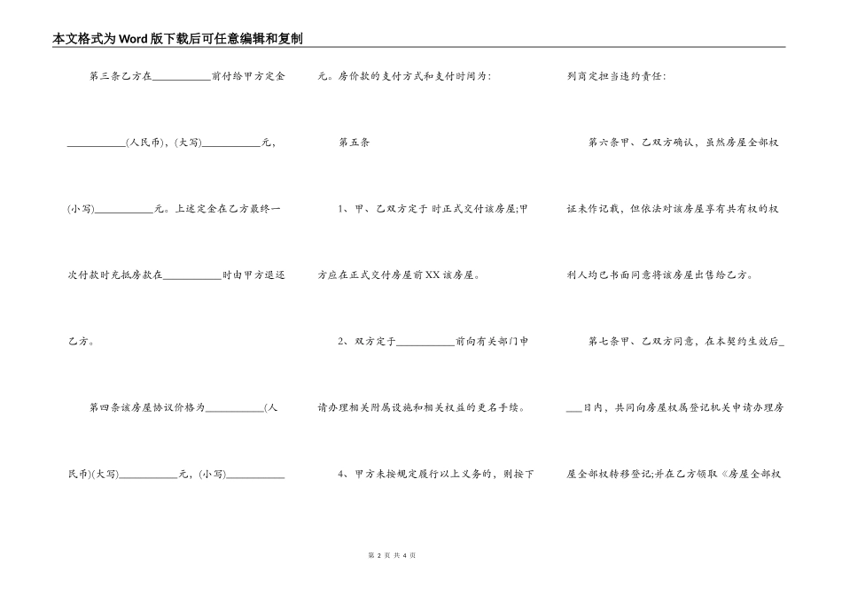 自建房购房合同样本_第2页