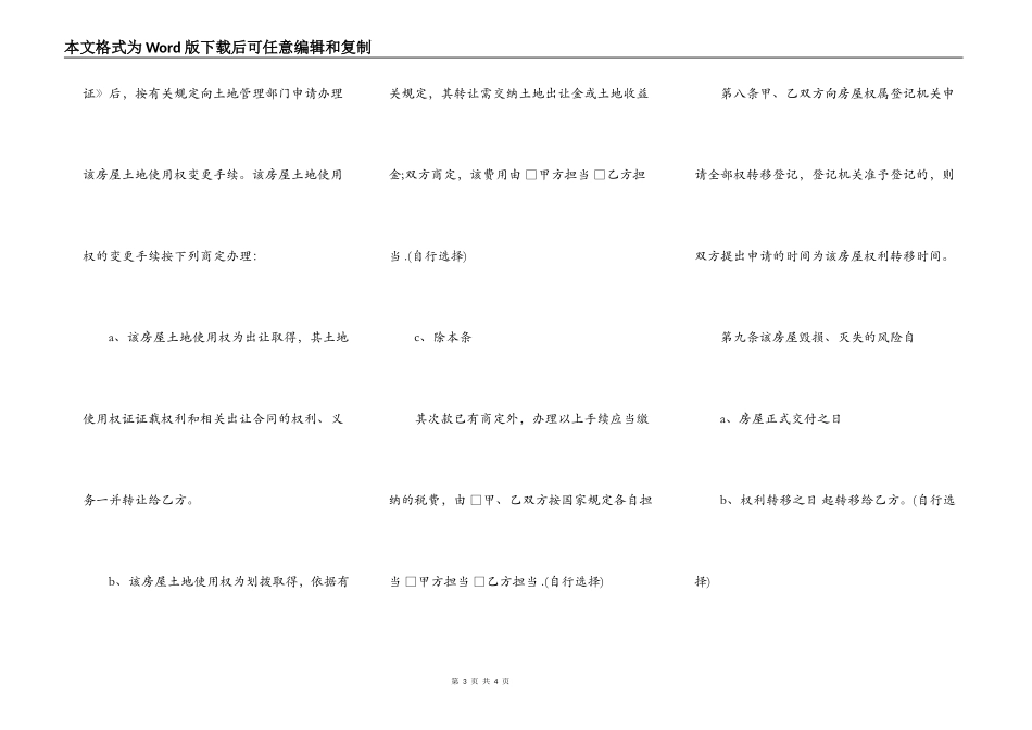 自建房购房合同样本_第3页