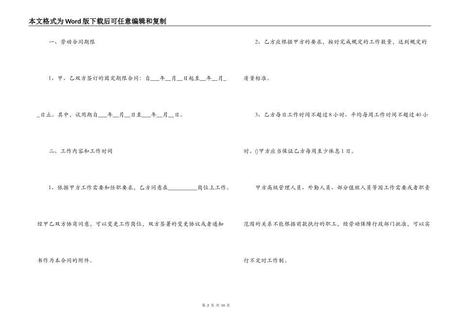 餐饮业劳动合同范本3篇_第2页